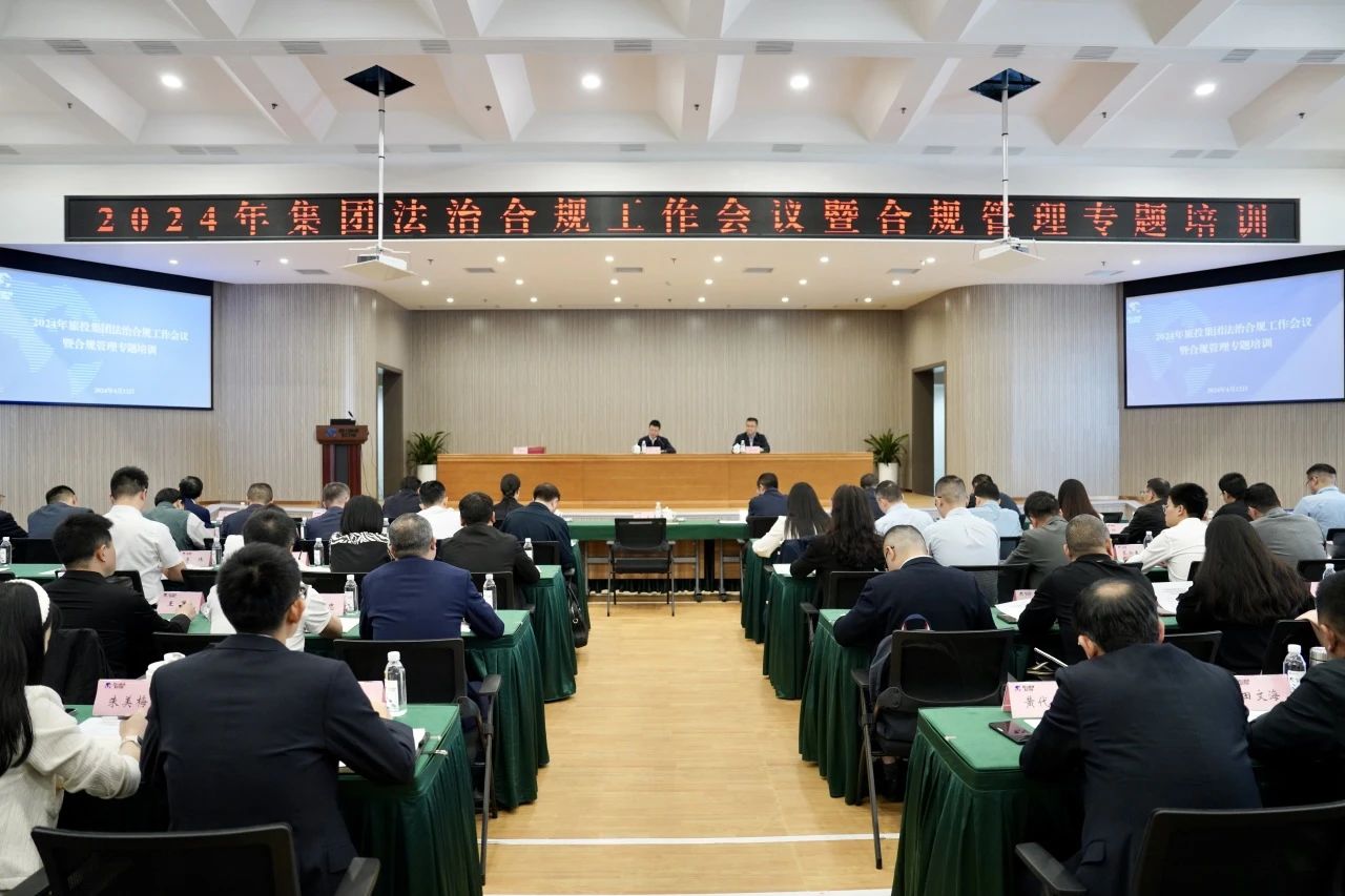 c77f87d8-d7d0-41f9-b930-cb7a17510425 ÒÔ¸ßÖÊÁ¿·¨ÖκϹæÊÂÇé°ü¹Ü¼¯ÍŸßÖÊÁ¿Éú³¤¡ª¡ªÊ¡×ðÁú¼¯Íż¯ÍÅÕÙ¿ª2024Äê·¨ÖκϹæÊÂÇé¾Û»áôߺϹæÖÎÀíרÌâÅàѵ»á