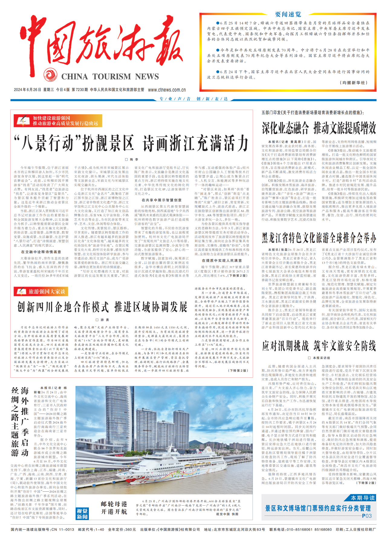 ca863162-a5bc-4688-a8db-98d62c8fca93 ¡¶ÖйúÂÃÓα¨¡·Í·°æ½ÒÏþÊ¡×ðÁú¼¯Íż¯Íŵ³Î¯Êé¼Ç¡¢¶Ê³¤ÓÎÓÂÊðÃûÎÄÕ¡¶Á¢ÒìËÄ´¨ÆóµØÏàÖúģʽ ÍÆ½øÇøÓòе÷Éú³¤¡·