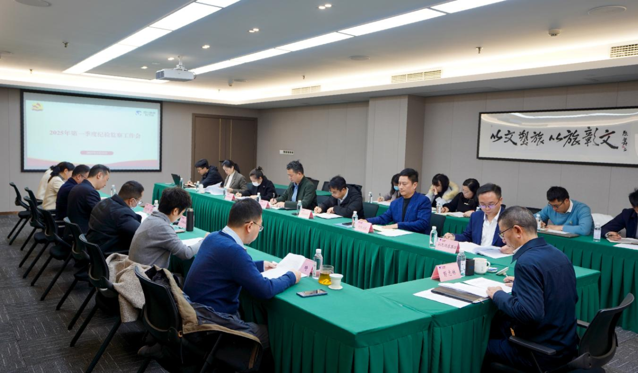 6132102c-6369-45ab-b70d-c8b708fa9459 Ê¡×ðÁú¼¯Íż¯ÍÅÕÙ¿ª2025ÄêµÚÒ»¼¾¶È¼Í¼ì¼à²ìÊÂÇé¾Û»á